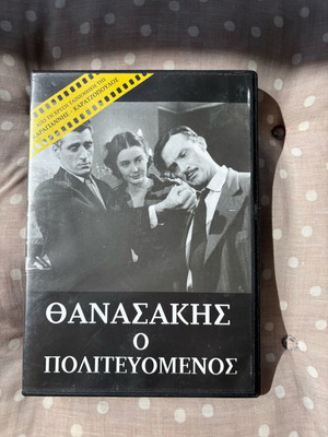 DVD Θανασάκης ο πολιτευόμενος καινούργιο