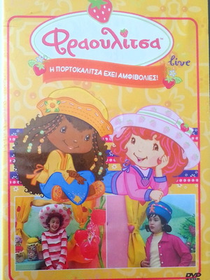 DVD Φραουλίτσα μεταχειρισμένο, παιδική σειρά Χριστούγεννα στην Φραουλοχώρα