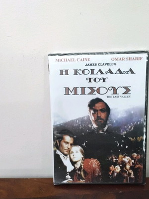 Η κοιλάδα του μίσους DVD καινούργιο με ελληνικούς υπότιτλους