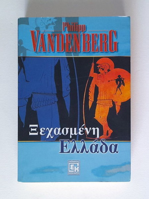 Forgotten Greece used book by Philipp Vandenberg