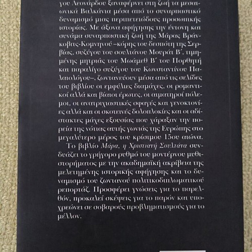 Mara the Christian Sultan book by Giorgos Leonardos