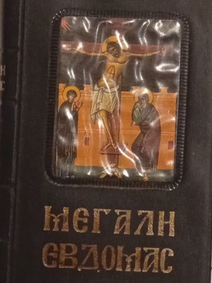 Great Week book, Ecumenical Patriarchate edition