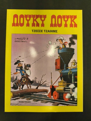 Lucky Luke 20 used, Jesse James