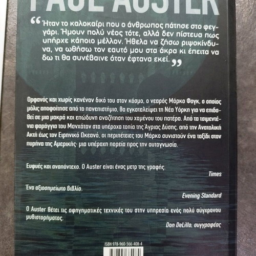 The Palace of the Moon novel by Paul Auster like new