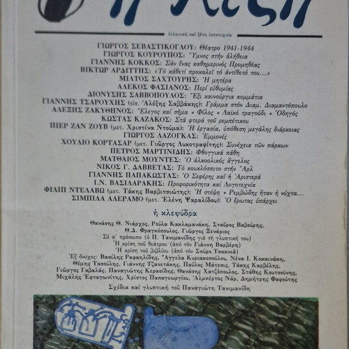 I Lexi Literary Magazine Issue 111 used, September October 1992