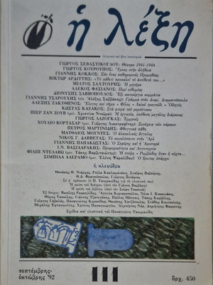 I Lexi Literary Magazine Issue 111 used, September October 1992