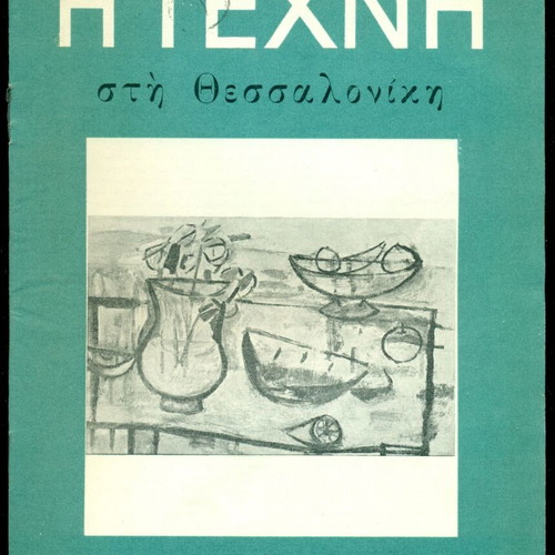 Magazines "I Techni sti Thessaloniki" 5 used issues 1957-1958