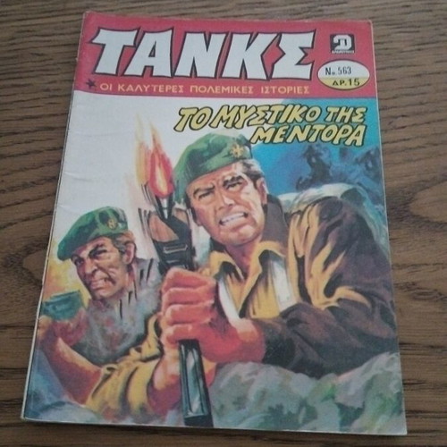Tanks No 563 comic book used