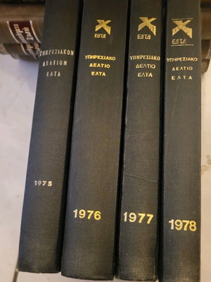 Postal books like new, ELTA service editions 1975-1978 with historical volume