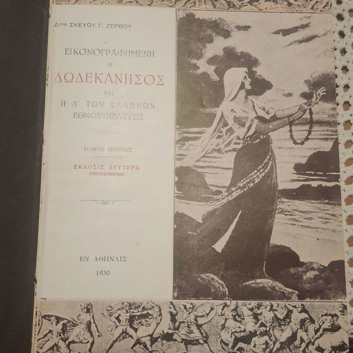 Illustrated book Η Δωδεκάνησος used, historical