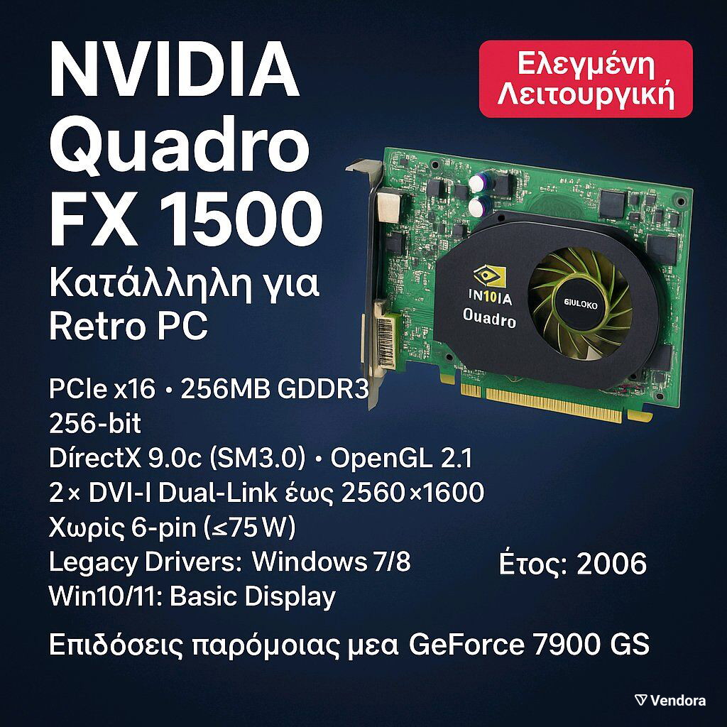 NVIDIA Quadro FX 1500 μεταχειρισμένη… - € 20,00 - Vendora.gr