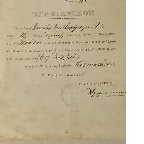 1916 Τίτλος ενδεικτικό γυμνάσιο Χίου μεταχειρισμένο