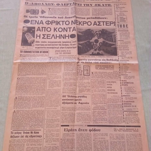 Nea Politeia newspaper used, Apollo 8 mission and Middle East crisis 1968