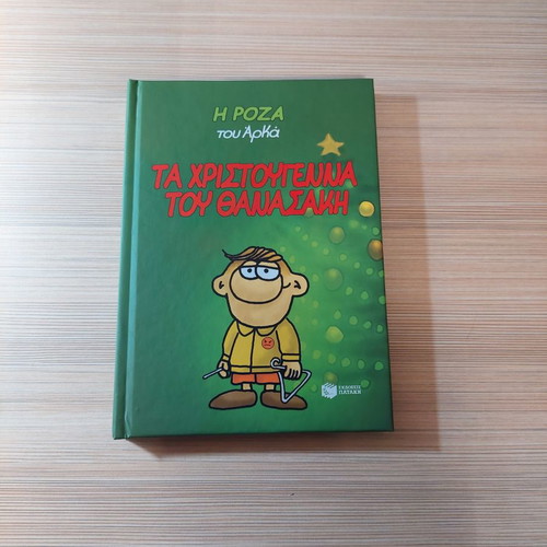 The Christmas of Thanasakis hardcover new
