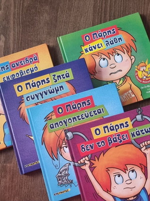 Children's Book Series "Το Παράδειγμα Του Πάρη" set of 5 like new
