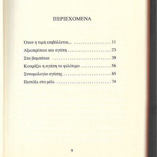 Pistoli sto Meli novel by Kostas Kalapanidas