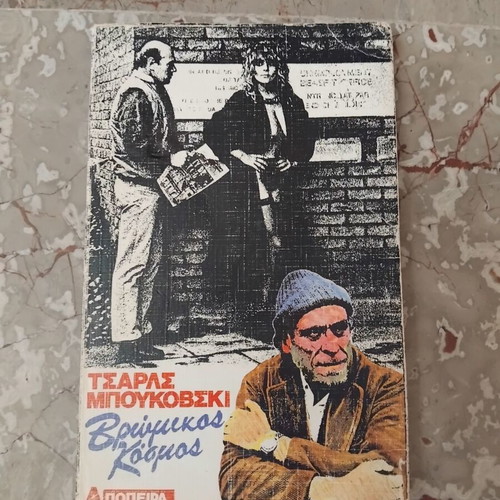 Dirty World by Charles Bukowski used Greek edition