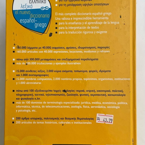 Spanish Dictionary like new