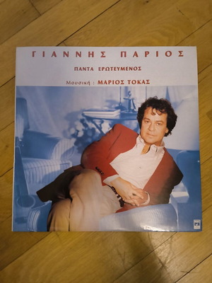 Giannis Parios Panta Erotevmenos Vinyl LP like new, laiko