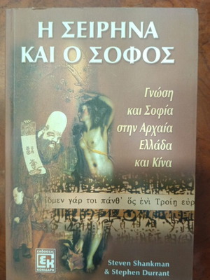 The Siren and the Wise Book used, Greek literature