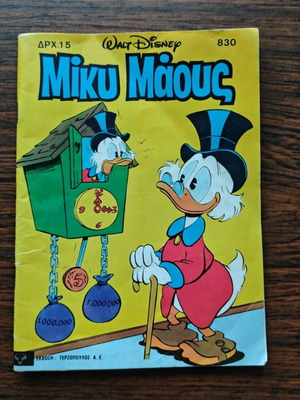 Μίκυ Μάους 830 μεταχειρισμένο κόμικ
