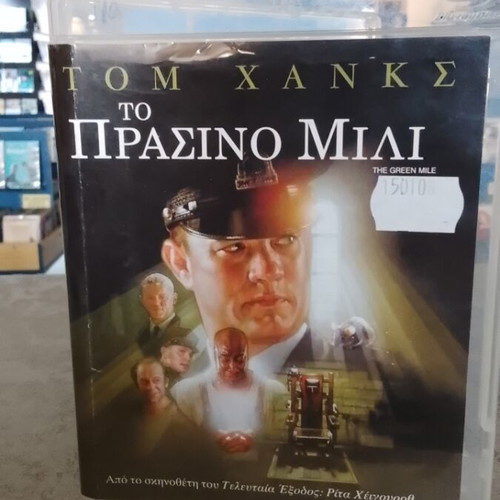 The Green Mile Blu-Ray like new with Greek subtitles