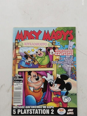 Miky Maous Comics Issue 1820 like new