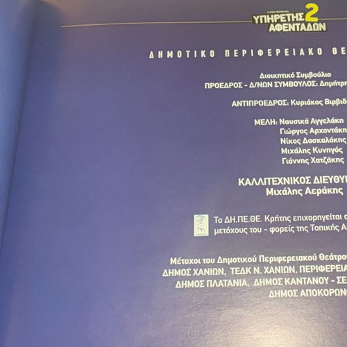 Theatrical program Ypiretis 2 Afentadon used with Vasilis Charalampopoulos