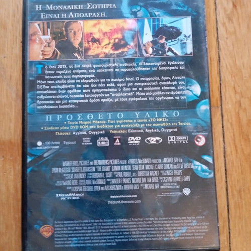 The Island DVD like new with Greek subtitles and dubbing