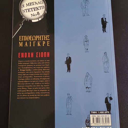VVM Comics Inspector Maigret Guilty Silence like new