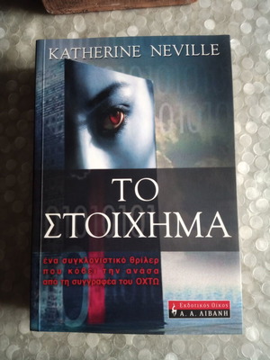 Katherine Neville To Stoichima book like new