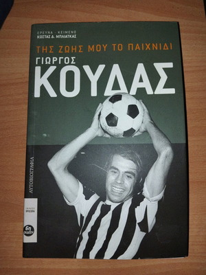 Book Giorgos Koudas new