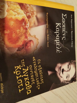 Suspense Caramel: The exquisite "criminal" recipes of Agatha Christie, 1st edition