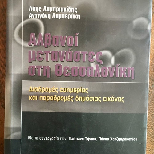 Albanian Migrants in Thessaloniki used, Lois Lamprianidis