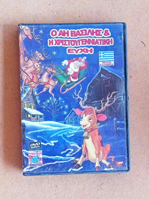 Ο Αη Βασίλης & Η Χριστουγεννιάτικη Ευχή DVD κινούμενα σχέδια