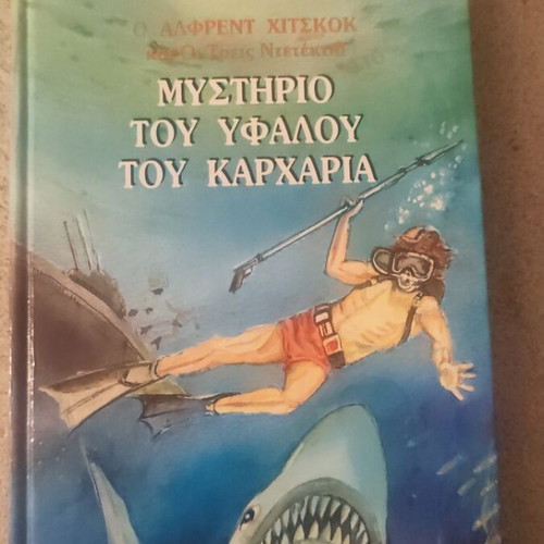 The Mystery of the Shark Reef by Alfred Hitchcock