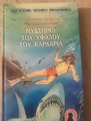 The Mystery of the Shark Reef by Alfred Hitchcock