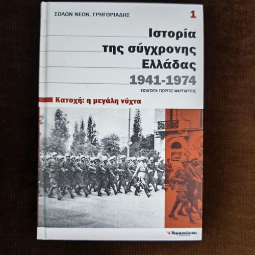 History of Modern Greece Volume 1 new