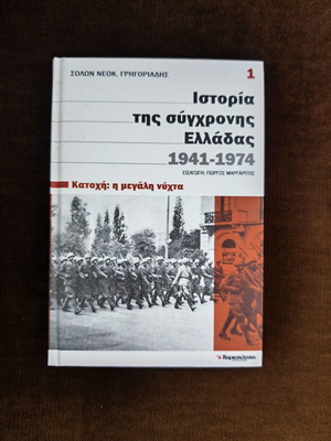 History of Modern Greece Volume 1 new