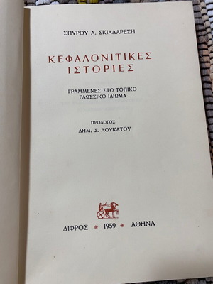 Kefalonitikes Istories book used, folklore stories 1959