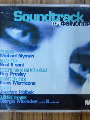 Klik Soundtrack tou Fthinoporou CD used