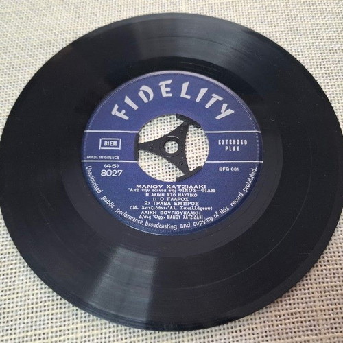 Manos Hadjidakis I Aliki Sto Nautiko 7' vinyl used, laiko