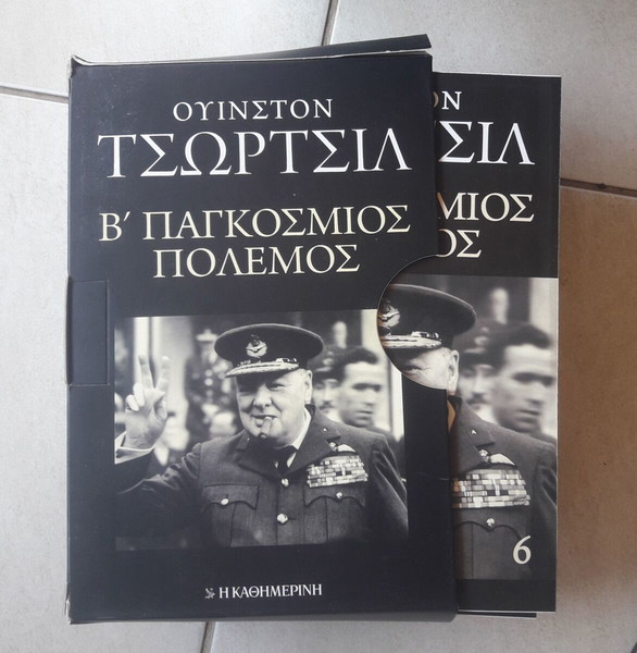 ΤΣΩΡΤΣΙΛ Β΄ΠΑΓΚΟΣΜΙΟΣ ΠΟΛΕΜΟΣ  6 τόμοι