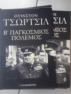 ΤΣΩΡΤΣΙΛ Β΄ΠΑΓΚΟΣΜΙΟΣ ΠΟΛΕΜΟΣ  6 τόμοι