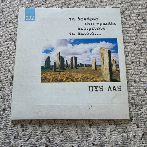 Pyx Lax CD like new