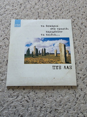 Pyx Lax CD like new