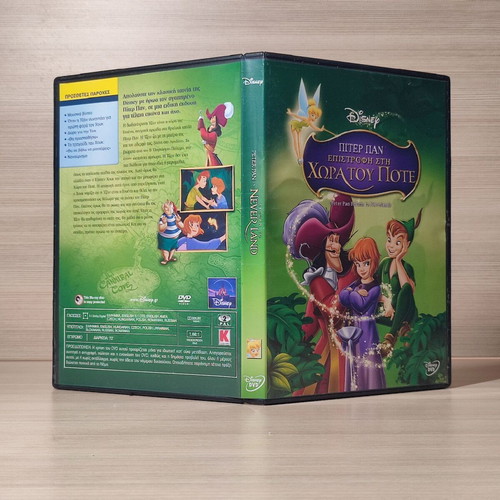 Disney Peter Pan Return to Neverland DVD like new, dubbed with Greek subtitles