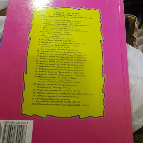 80 Fairy Tales and Stories for Children used, in very good condition