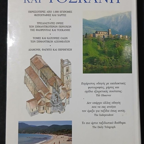 Florence and Tuscany Travel Guide used, Greek language