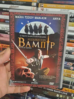 The Era of Vampires DVD with Greek subtitles